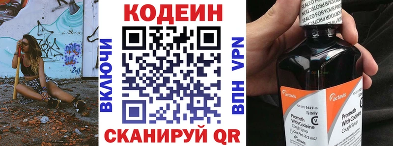 Кодеин Purple Drank  закладка  Кызыл 